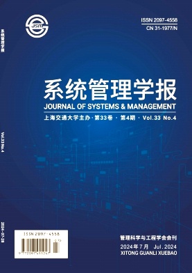 系统管理学报封面